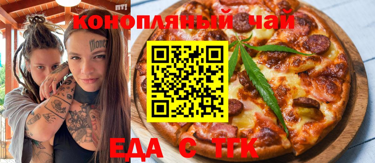 Еда ТГК конопля  Вход с VPN  Костомукша 