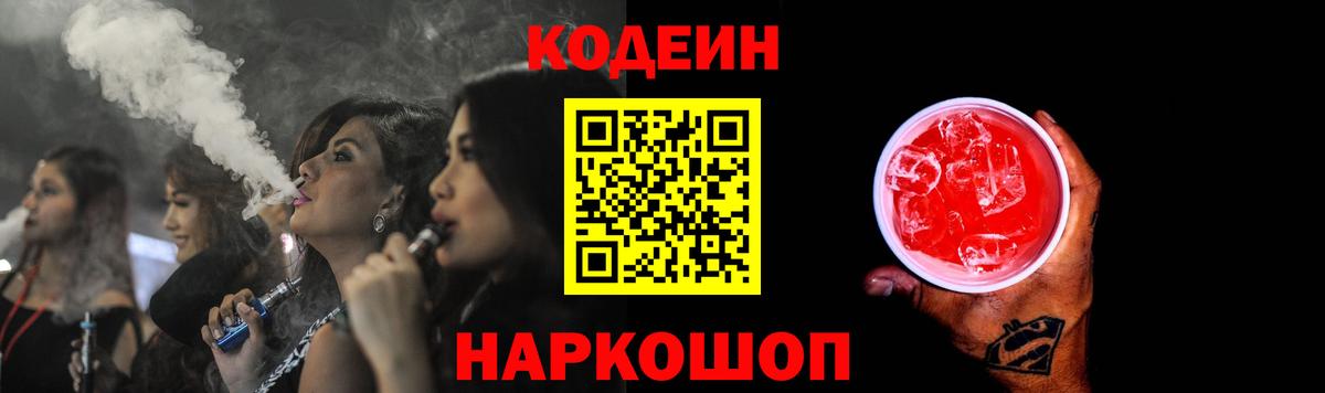 как найти закладки  Кодеин Purple Drank  Вход с VPN  Костомукша 