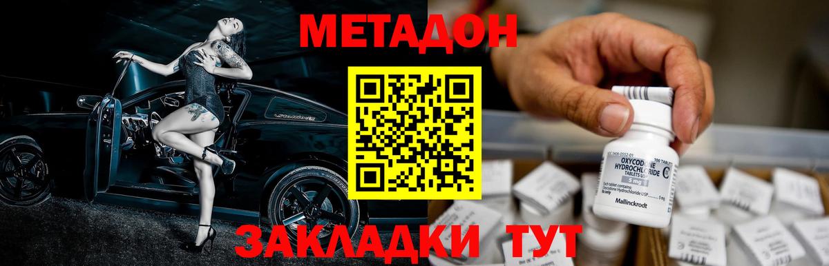 МЕТАДОН methadone Костомукша