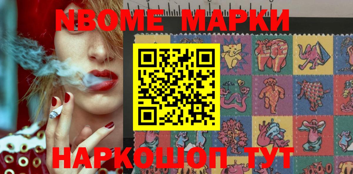 Марки NBOMe 1,8мг  Вход с VPN  Марки NBOMe 1,8мг  Костомукша 